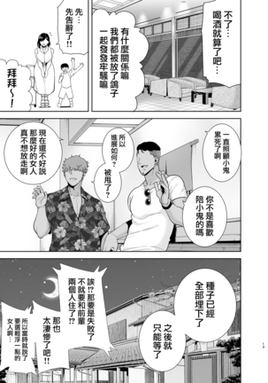Natsuzuma ~Natsu, Ryokan, Nanpa Otoko-tachi ni Ochita Tsuma~ Megane Ari.ver Page #13