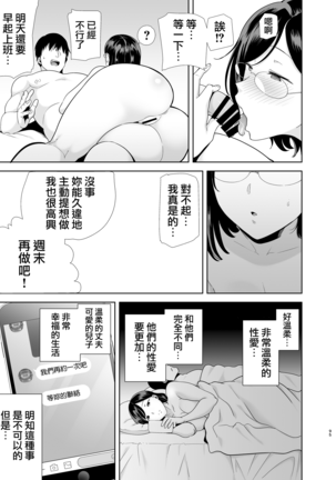 Natsuzuma ~Natsu, Ryokan, Nanpa Otoko-tachi ni Ochita Tsuma~ Megane Ari.ver Page #95