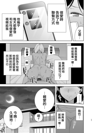 Natsuzuma ~Natsu, Ryokan, Nanpa Otoko-tachi ni Ochita Tsuma~ Megane Ari.ver Page #93