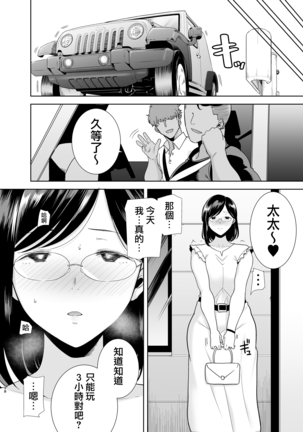 Natsuzuma ~Natsu, Ryokan, Nanpa Otoko-tachi ni Ochita Tsuma~ Megane Ari.ver Page #98