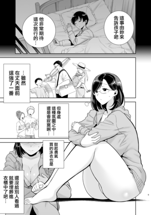 Natsuzuma ~Natsu, Ryokan, Nanpa Otoko-tachi ni Ochita Tsuma~ Megane Ari.ver Page #5