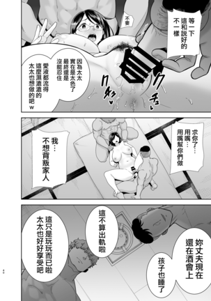 Natsuzuma ~Natsu, Ryokan, Nanpa Otoko-tachi ni Ochita Tsuma~ Megane Ari.ver Page #40