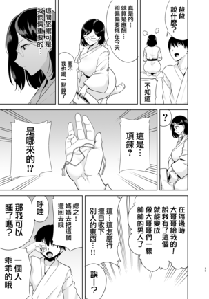Natsuzuma ~Natsu, Ryokan, Nanpa Otoko-tachi ni Ochita Tsuma~ Megane Ari.ver Page #17