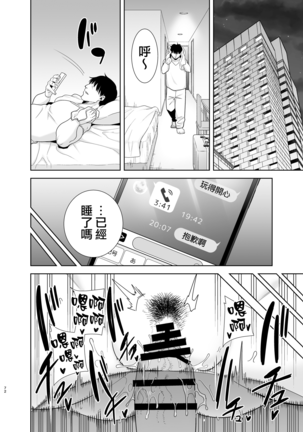 Natsuzuma ~Natsu, Ryokan, Nanpa Otoko-tachi ni Ochita Tsuma~ Megane Ari.ver Page #72