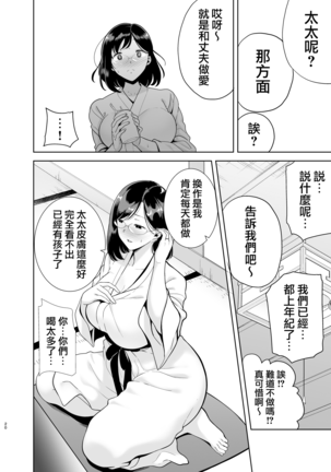 Natsuzuma ~Natsu, Ryokan, Nanpa Otoko-tachi ni Ochita Tsuma~ Megane Ari.ver Page #20