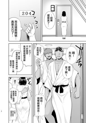 Natsuzuma ~Natsu, Ryokan, Nanpa Otoko-tachi ni Ochita Tsuma~ Megane Ari.ver Page #18
