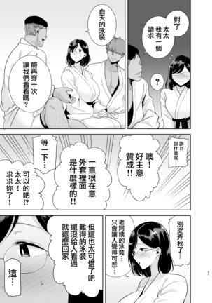 Natsuzuma ~Natsu, Ryokan, Nanpa Otoko-tachi ni Ochita Tsuma~ Megane Ari.ver Page #21