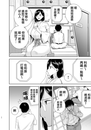Natsuzuma ~Natsu, Ryokan, Nanpa Otoko-tachi ni Ochita Tsuma~ Megane Ari.ver Page #16