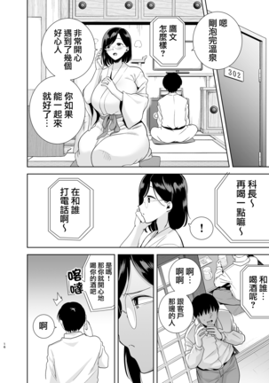 Natsuzuma ~Natsu, Ryokan, Nanpa Otoko-tachi ni Ochita Tsuma~ Megane Ari.ver - Page 16