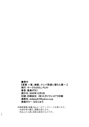 Natsuzuma ~Natsu, Ryokan, Nanpa Otoko-tachi ni Ochita Tsuma~ Megane Ari.ver Page #102