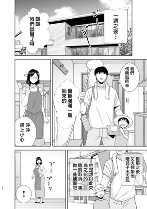 Natsuzuma ~Natsu, Ryokan, Nanpa Otoko-tachi ni Ochita Tsuma~ Megane Ari.ver Page #92