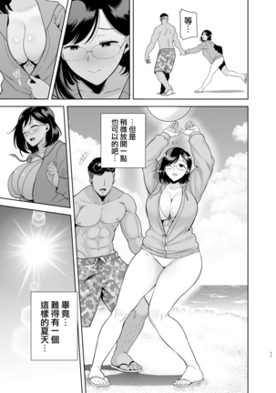 Natsuzuma ~Natsu, Ryokan, Nanpa Otoko-tachi ni Ochita Tsuma~ Megane Ari.ver Page #11