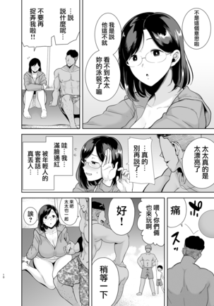 Natsuzuma ~Natsu, Ryokan, Nanpa Otoko-tachi ni Ochita Tsuma~ Megane Ari.ver Page #10