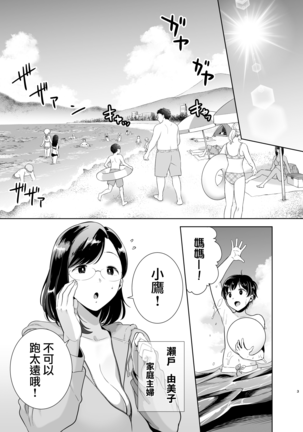 Natsuzuma ~Natsu, Ryokan, Nanpa Otoko-tachi ni Ochita Tsuma~ Megane Ari.ver Page #3