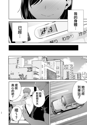 Natsuzuma ~Natsu, Ryokan, Nanpa Otoko-tachi ni Ochita Tsuma~ Megane Ari.ver Page #96