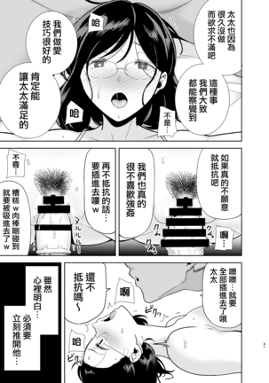 Natsuzuma ~Natsu, Ryokan, Nanpa Otoko-tachi ni Ochita Tsuma~ Megane Ari.ver Page #41