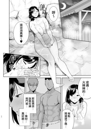Natsuzuma ~Natsu, Ryokan, Nanpa Otoko-tachi ni Ochita Tsuma~ Megane Ari.ver Page #14