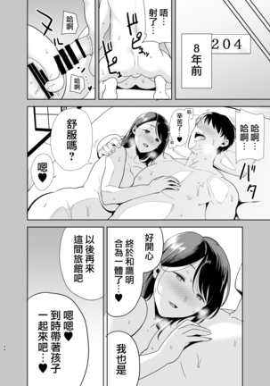 Natsuzuma ~Natsu, Ryokan, Nanpa Otoko-tachi ni Ochita Tsuma~ Megane Ari.ver Page #44