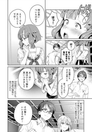 [まめおじたん] ぬきたし-抜きゲーみたいな島 3-4 - Page 51