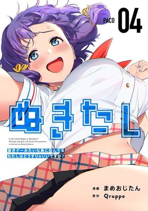 [まめおじたん] ぬきたし-抜きゲーみたいな島 3-4 - Page 34