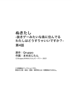 [まめおじたん] ぬきたし-抜きゲーみたいな島 3-4 - Page 67