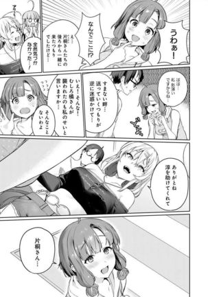 [まめおじたん] ぬきたし-抜きゲーみたいな島 3-4 - Page 27