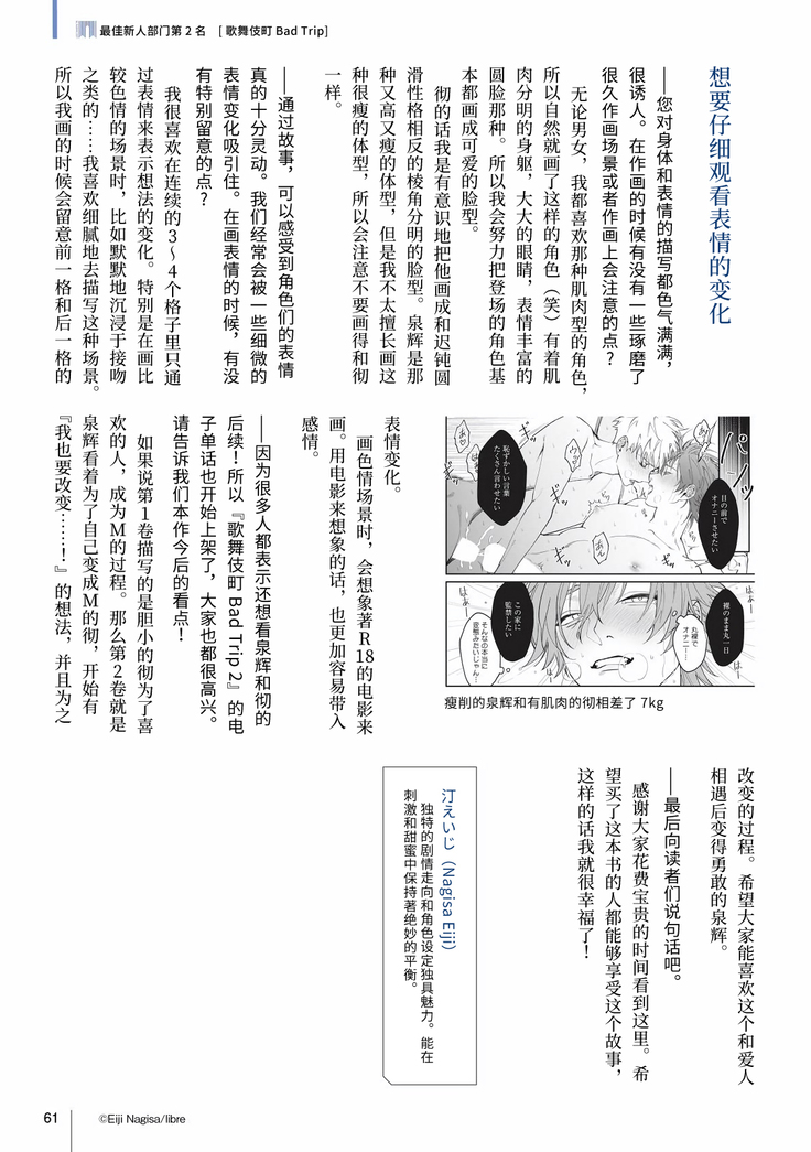 Hizamazuite Ai o Tou | 跪下问爱 Ch. 5+番外+BL Award 访谈