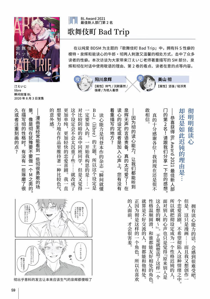 Hizamazuite Ai o Tou | 跪下问爱 Ch. 5+番外+BL Award 访谈