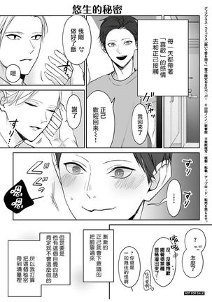 Hizamazuite Ai o Tou | 跪下问爱 Ch. 5+番外+BL Award 访谈 - Page 62