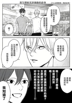 Hizamazuite Ai o Tou | 跪下问爱 Ch. 5+番外+BL Award 访谈 - Page 63