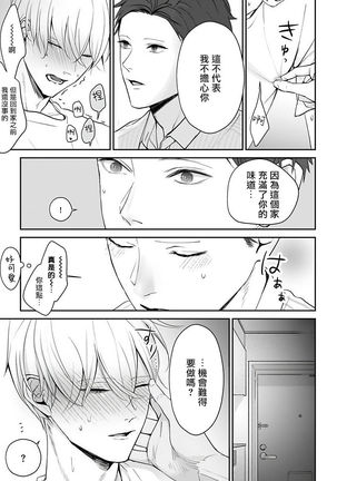 Hizamazuite Ai o Tou | 跪下问爱 Ch. 5+番外+BL Award 访谈 - Page 49