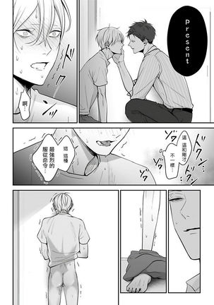 Hizamazuite Ai o Tou | 跪下问爱 Ch. 5+番外+BL Award 访谈 - Page 50