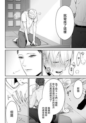 Hizamazuite Ai o Tou | 跪下问爱 Ch. 5+番外+BL Award 访谈 Page #48