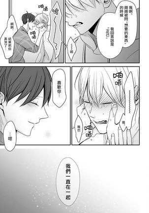 Hizamazuite Ai o Tou | 跪下问爱 Ch. 5+番外+BL Award 访谈 - Page 27