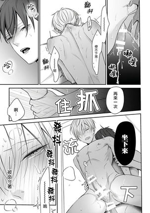 Hizamazuite Ai o Tou | 跪下问爱 Ch. 5+番外+BL Award 访谈 - Page 33