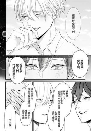 Hizamazuite Ai o Tou | 跪下问爱 Ch. 5+番外+BL Award 访谈 Page #24