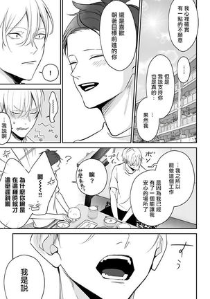 Hizamazuite Ai o Tou | 跪下问爱 Ch. 5+番外+BL Award 访谈 Page #57