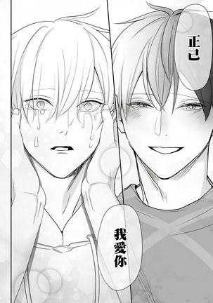 Hizamazuite Ai o Tou | 跪下问爱 Ch. 5+番外+BL Award 访谈 Page #26