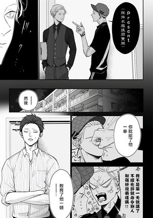 Hizamazuite Ai o Tou | 跪下问爱 Ch. 5+番外+BL Award 访谈 Page #47