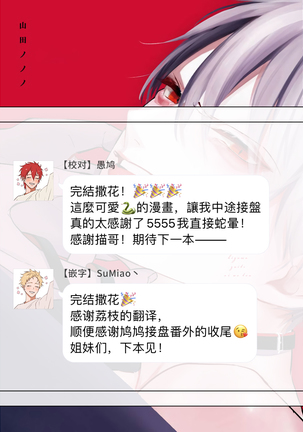 Hizamazuite Ai o Tou | 跪下问爱 Ch. 5+番外+BL Award 访谈 - Page 64