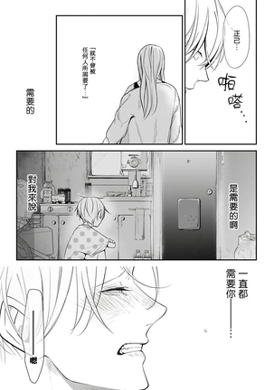 Hizamazuite Ai o Tou | 跪下问爱 Ch. 5+番外+BL Award 访谈 - Page 15