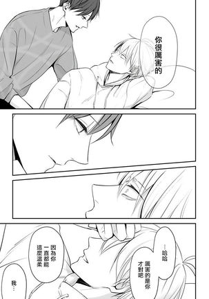 Hizamazuite Ai o Tou | 跪下问爱 Ch. 5+番外+BL Award 访谈 - Page 19