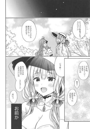 Unicorn wa Orikou - Page 21