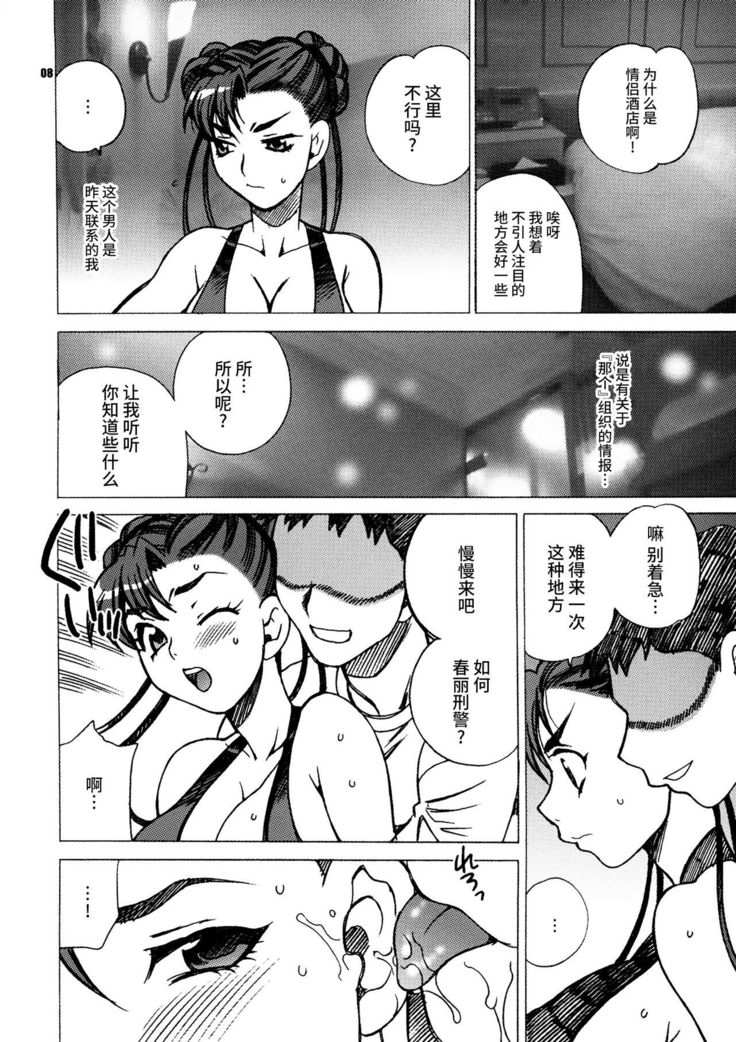 Yukiyanagi no Hon 18 Chun-Li Keiji no Oppai Sousa