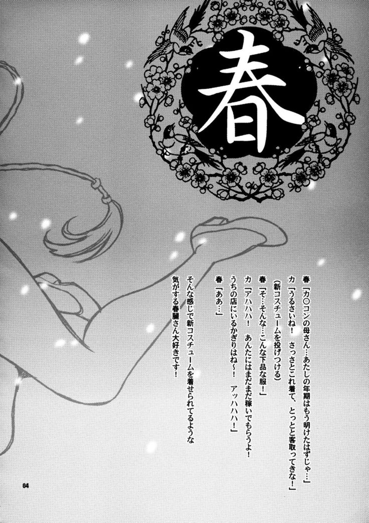 Yukiyanagi no Hon 18 Chun-Li Keiji no Oppai Sousa