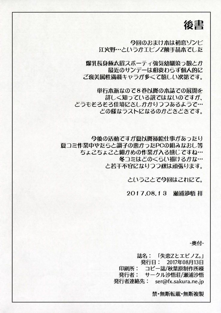 Sitsuren Z To Ebino Z