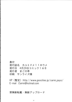 Kayumidome 11 Houme Page #17