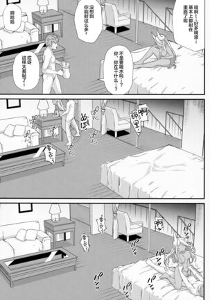 Shinshou Hatsujou - Page 24