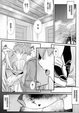 Shinshou Hatsujou Page #2