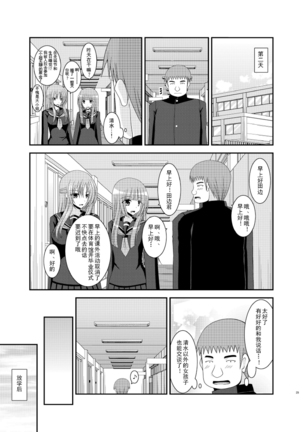 露出少女遊戲姦6 - Page 28